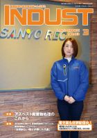 INDUST(いんだすと) 413号 表紙