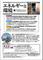 エネルギーと環境 2665 表紙