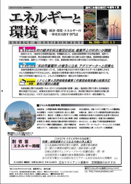 エネルギーと環境 2665 (発売日2022年03月03日) 表紙