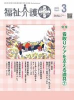 福祉介護テクノプラス 2022年3月号 (発売日2022年03月01日) 表紙