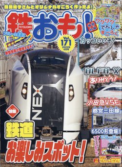 鉄おも 定期購読10 Off 雑誌のfujisan