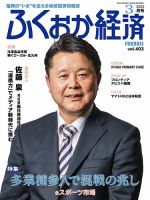 ふくおか経済 vol.403 表紙