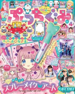 ぷっちぐみ 22年4月号 発売日22年03月01日 雑誌 電子書籍 定期購読の予約はfujisan