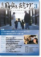 難病と在宅ケア Vol.27 No.12 表紙