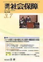 週刊社会保障 3160 表紙