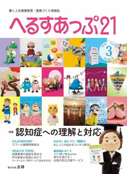へるすあっぷ21 449 (発売日2022年03月01日) 表紙