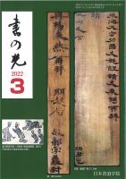書の光 ３月号 表紙