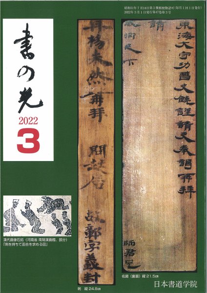 書の光 ３月号 (発売日2022年03月01日) 表紙