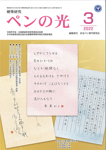 ペンの光 ３月号 (発売日2022年03月01日) | 雑誌/定期購読の予約はFujisan