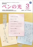 ペンの光 ３月号 表紙