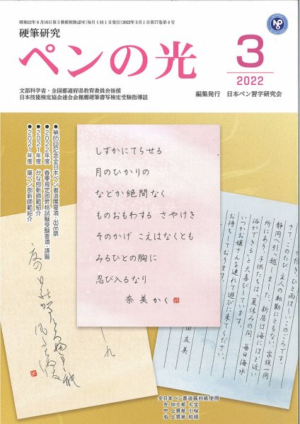 ペンの光 ３月号 (発売日2022年03月01日) 表紙