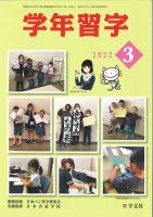 学年習字 ３月号 表紙