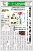 リフォーム産業新聞 22/03/07発売号 表紙