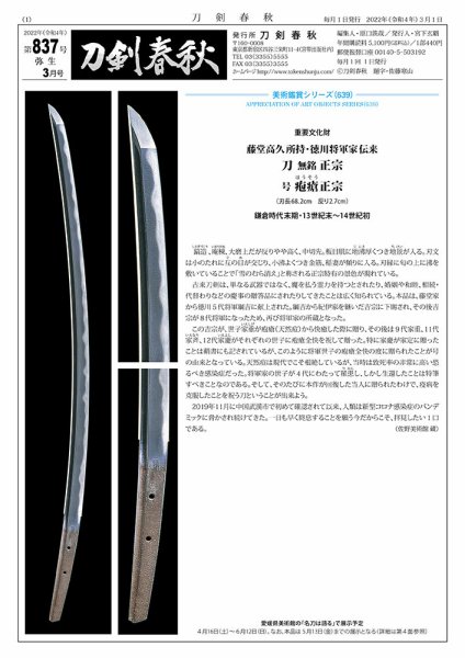 刀剣春秋 837 (発売日2022年03月01日) 表紙
