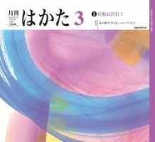 月刊はかた 400 表紙
