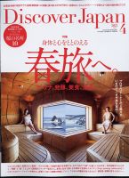 Discover Japan（ディスカバージャパン） 2022年4月号 (発売日2022年03月04日)