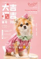 犬吉猫吉九州版　 227 表紙