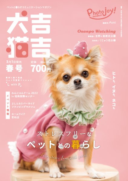 犬吉猫吉九州版　 227 (発売日2022年03月01日) 表紙