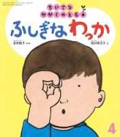 ちいさなかがくのとも 2022年4月号 表紙