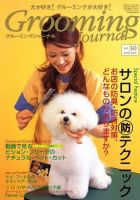 Grooming Journal（グルーミングジャーナル） 30号 (発売日2008年12月01日) 表紙