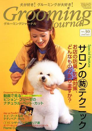 Grooming Journal（グルーミングジャーナル） 30号 (発売日2008年12月01日) 表紙