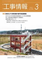 月刊　工事情報 540 表紙