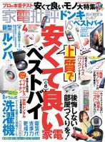 家電批評 2022年4月号 表紙