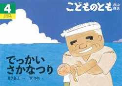 こどものとも年中向き 2022年4月号 (発売日2022年03月03日) | 雑誌 