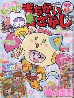 ジャンボまちがい絵さがしパル 2022年4月号 表紙