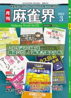 麻雀界 通巻第132号 表紙