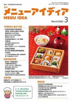 メニューアイディア 3月号 表紙