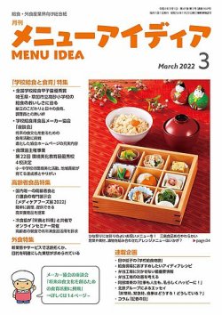 idea 料理 雑誌