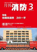 月刊消防 2022年3月号 表紙