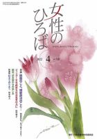 女性のひろば 2022年4月号 表紙