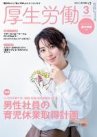 厚生労働 2022年3月号 (発売日2022年03月01日) 表紙
