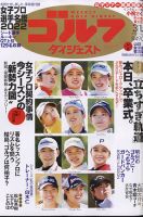週刊ゴルフダイジェスト 2022年3月15日号 表紙