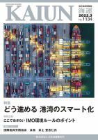 KAIUN（海運） 1134 表紙