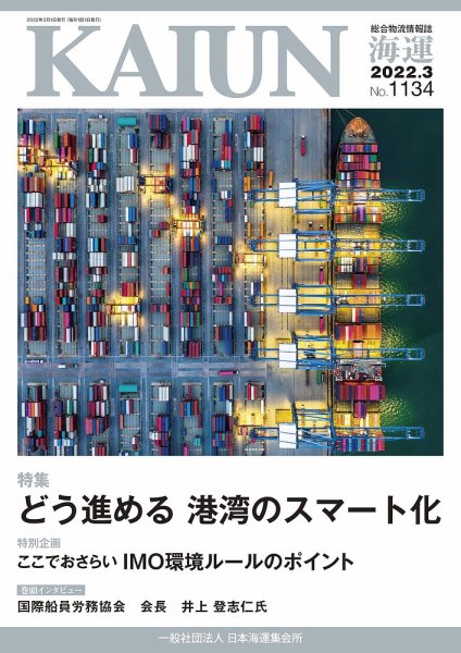KAIUN（海運） 1134 (発売日2022年03月01日) 表紙