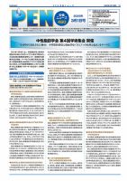 月刊栄養ニューズPEN 3月1日 表紙