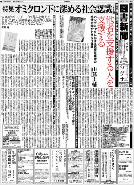 図書新聞 3534号 (発売日2022年03月05日) 表紙