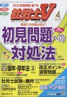 社労士V 2022年4月号 表紙