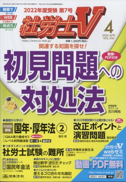 社労士V 2022年4月号 (発売日2022年03月01日) 表紙