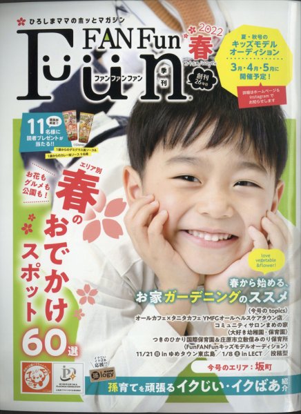 Fun FAN Fun (ファンファンファン) 2022年3月号 (発売日2022年03月03日) 表紙