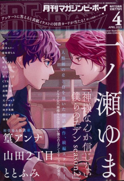 MAGAZINE BE×BOY (マガジンビーボーイ) 2022年4月号 (発売日2022年03月07日) 表紙