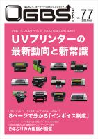 OGBSマガジン vol.77 表紙