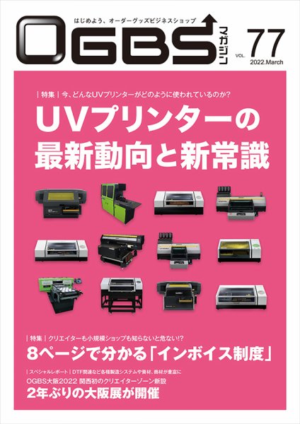 OGBSマガジン vol.77 (発売日2022年03月01日) 表紙