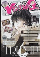 ヤングエース 2022年4月号 表紙