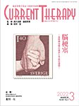 月刊カレントテラピー Vol.40 No.3の表紙