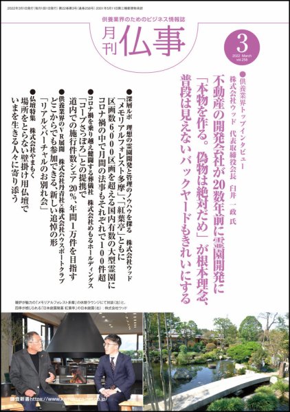 月刊終活 2022年3月 (発売日2022年03月01日) 表紙