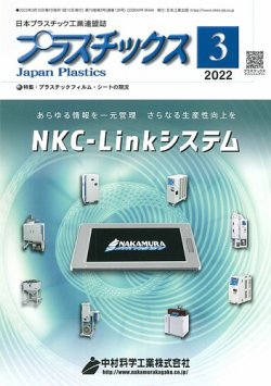 プラスチックス 2022年3月号 (発売日2022年03月05日) 表紙